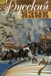 ГДЗ Російська мова 7 клас Г. А. Михайлівська, Н. А. Пашківська, С. А. Распопова 2009